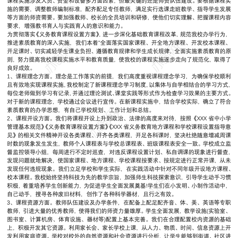 2021落实国家课程方案和课程标准实施方案