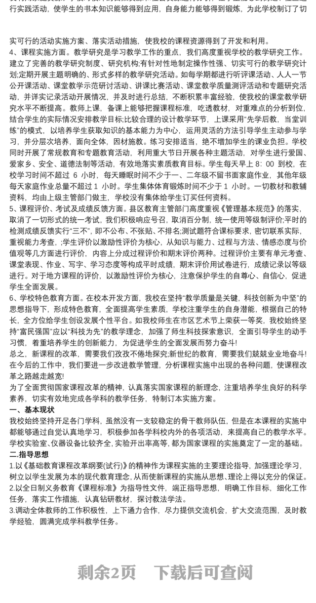 2021落实国家课程方案和课程标准实施方案