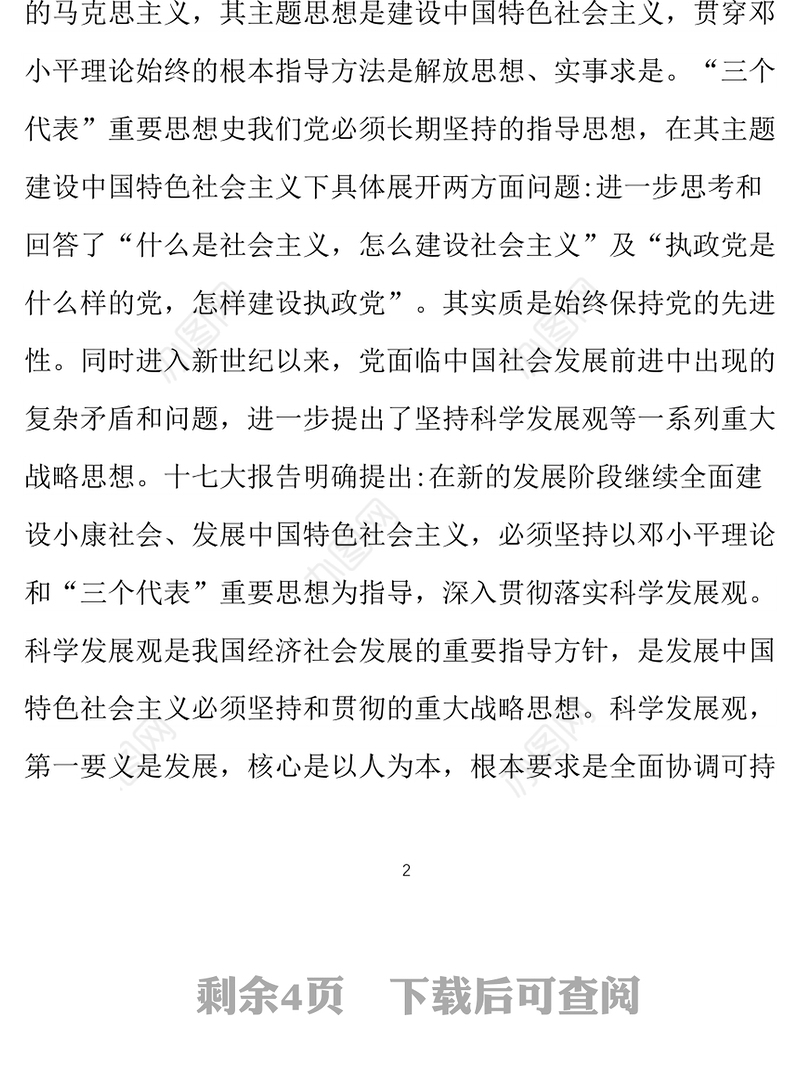 2021年大学生入党志愿书范本