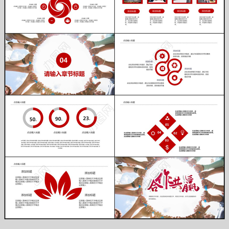 企业文化班组建设合作职场团队建设ppt