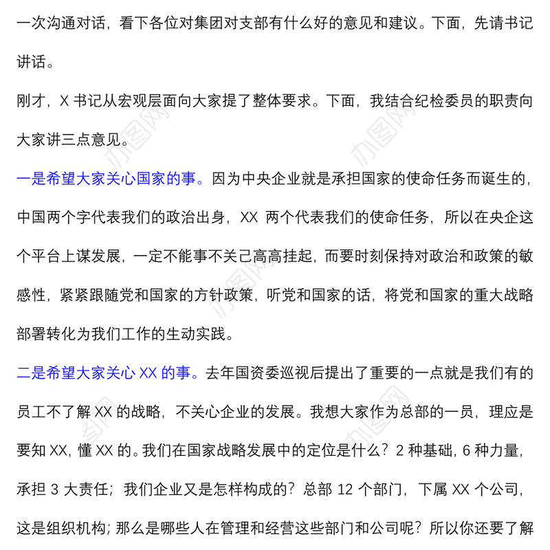 在新入职员工廉洁谈话会议上的讲话