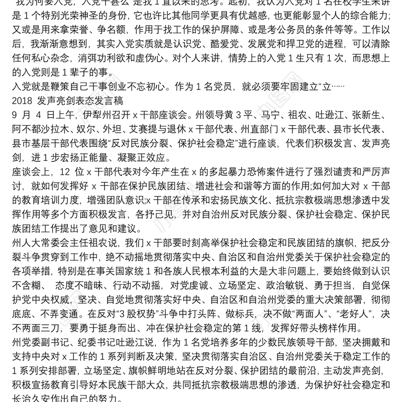 主题党日政治生日党员发言材料：我入党初心之为什么入党