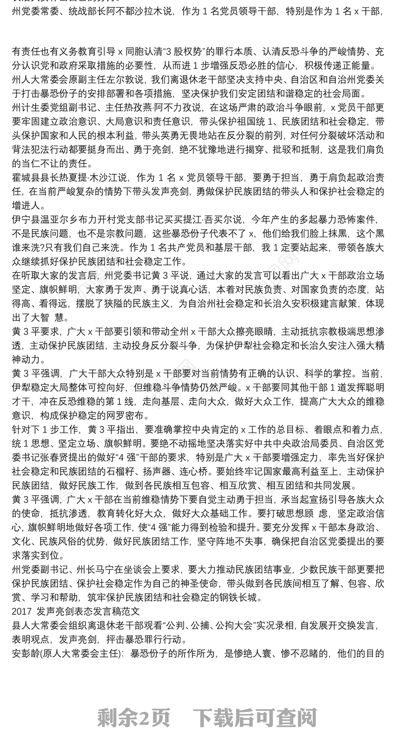 主题党日政治生日党员发言材料：我入党初心之为什么入党