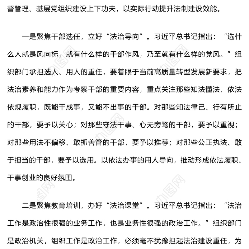 学习法治思想交流研讨