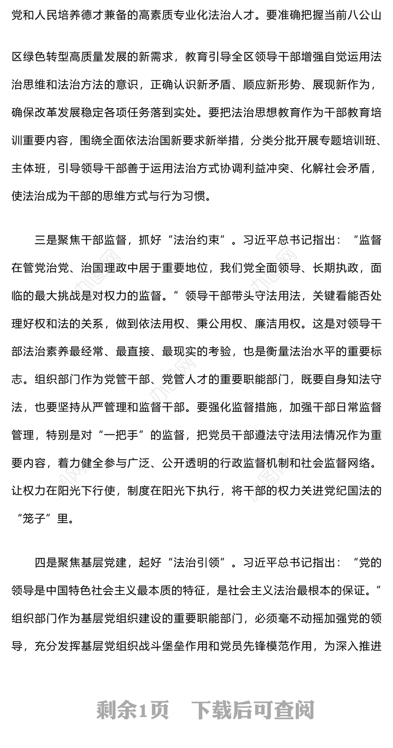 学习法治思想交流研讨