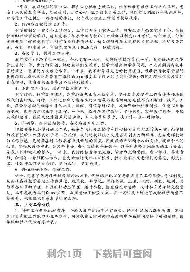 学校党支部书记2021年个人工作总结2篇