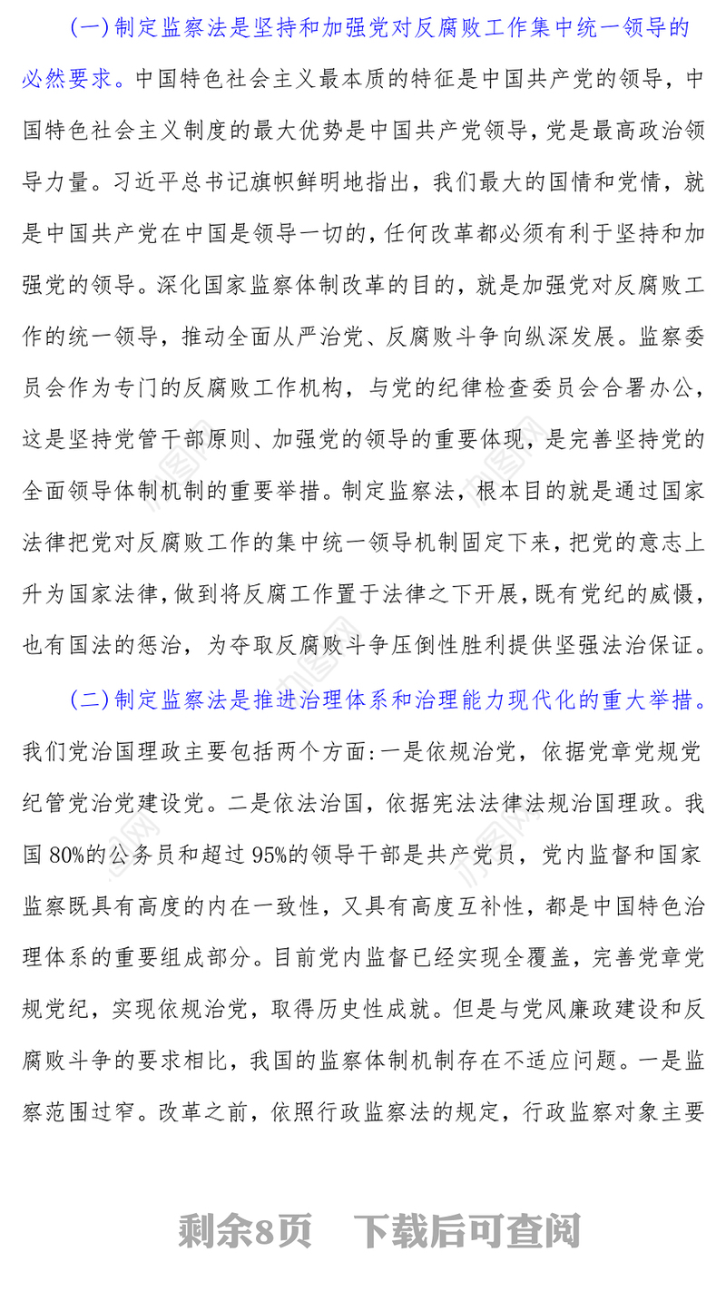 纪委党课讲稿认真学习监察法，做廉洁守法担当好干部