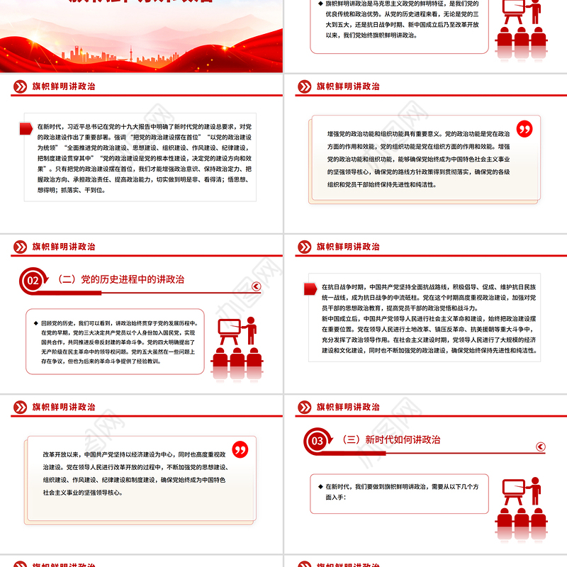 三季度主题党课PPT讲政治守纪律敢担当课件下载