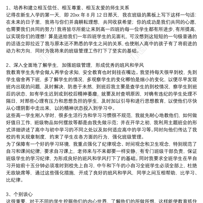 七年级班主任工作总结三篇