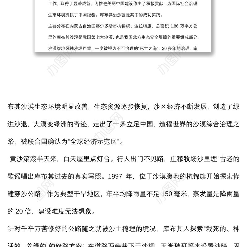 关于贯彻落实关于筑牢祖国北方生态安全屏障重要指示精神的“内蒙古实践”调研报告