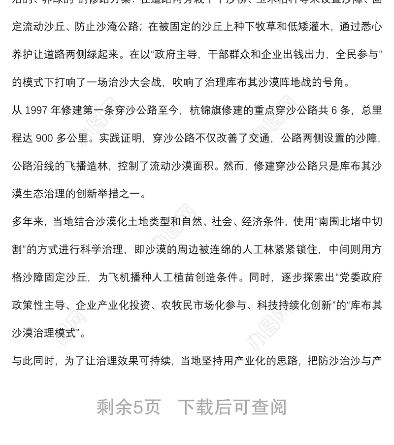 关于贯彻落实关于筑牢祖国北方生态安全屏障重要指示精神的“内蒙古实践”调研报告