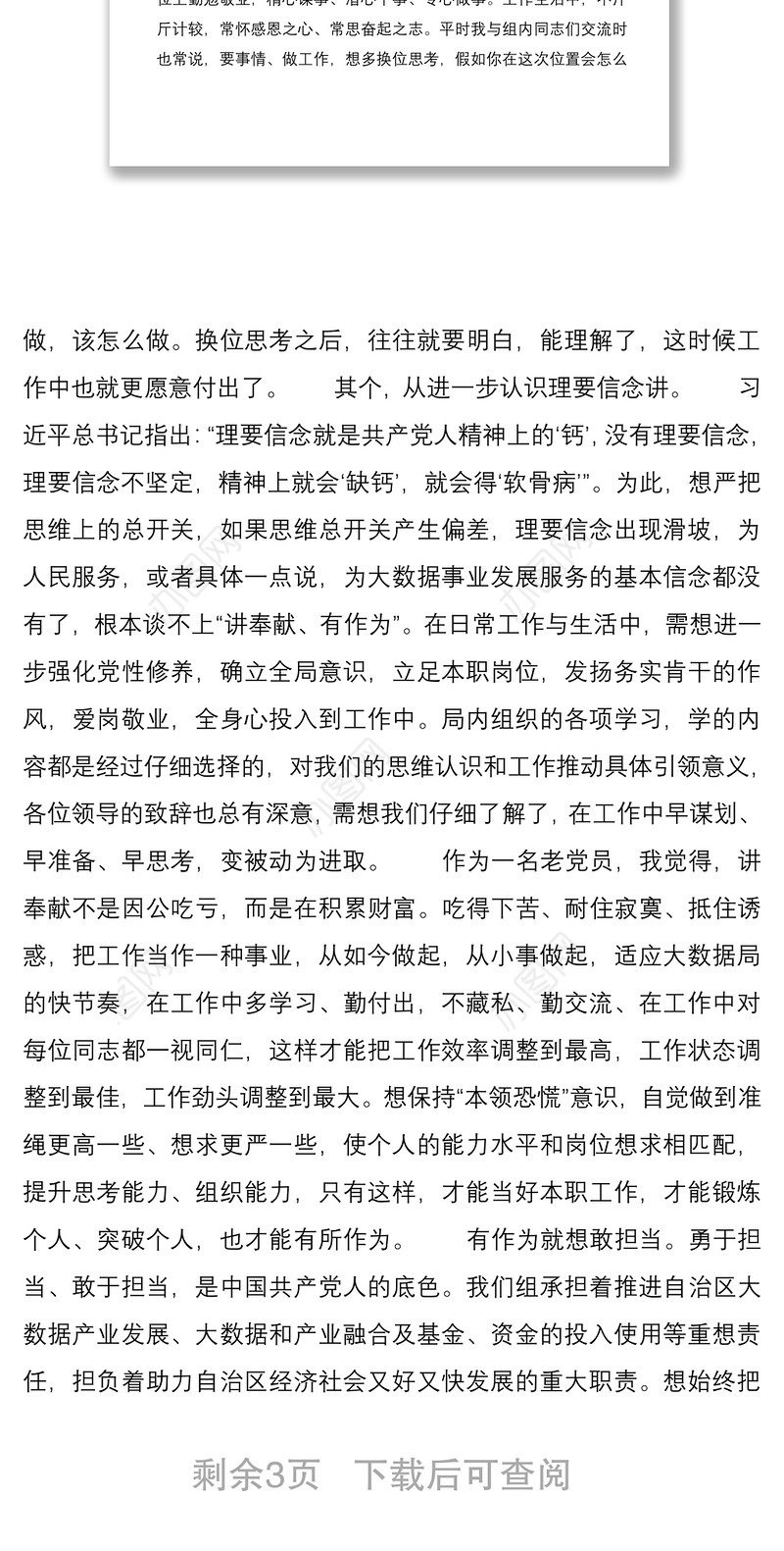 2021党支部微党课讲稿——讲奉献和成就