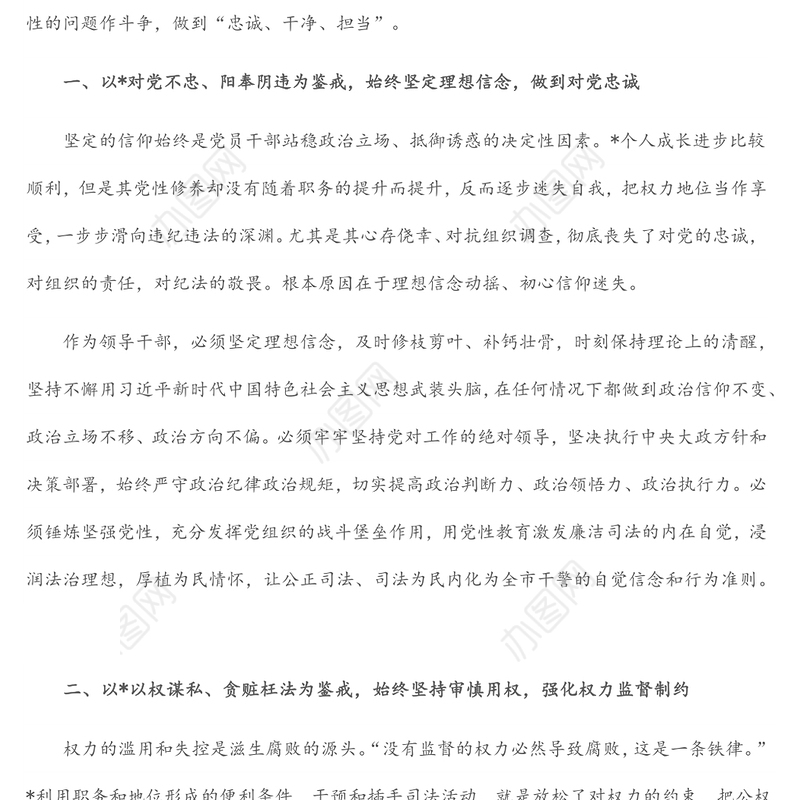 学习违纪违法典型案例的交流发言材料