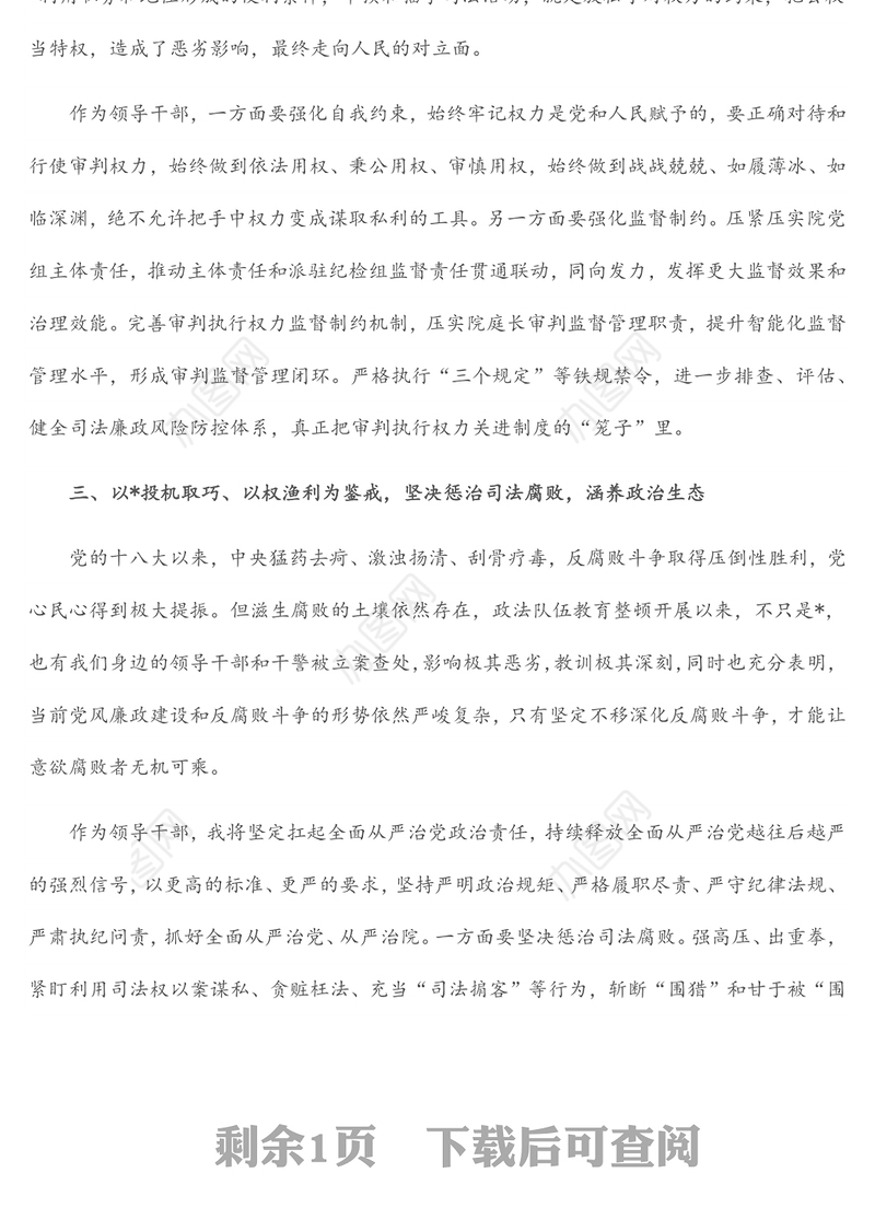 学习违纪违法典型案例的交流发言材料