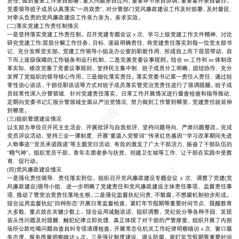 2021年政治生态自评自查情况报告范文(通用18篇)