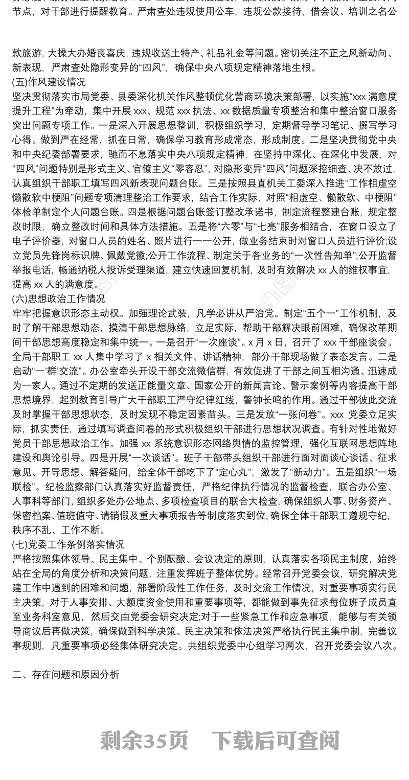 2021年政治生态自评自查情况报告范文(通用18篇)