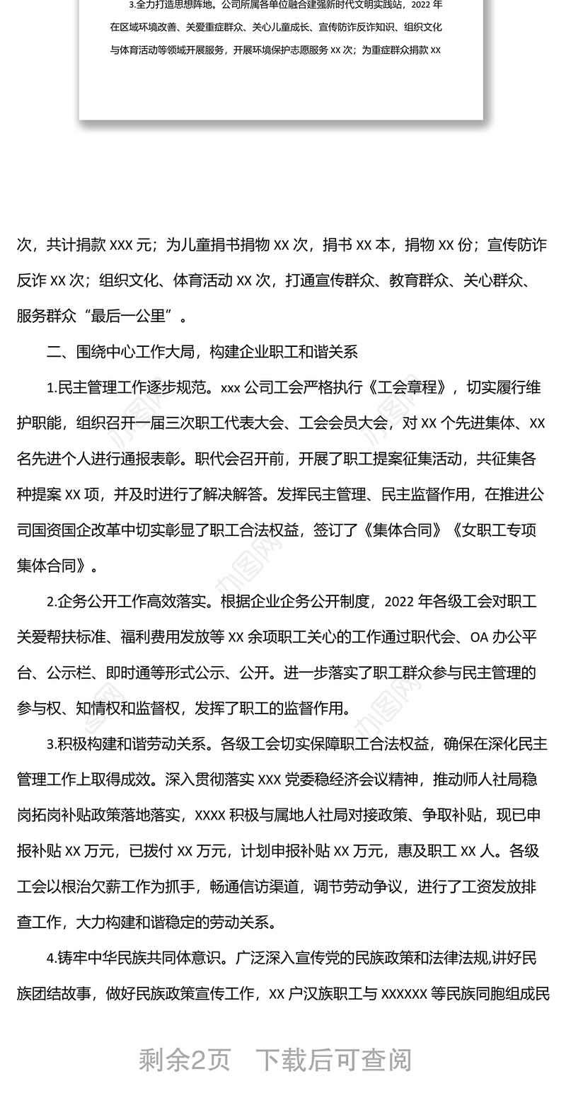 国企工会2022年度上半年工作总结及下半年工作思路