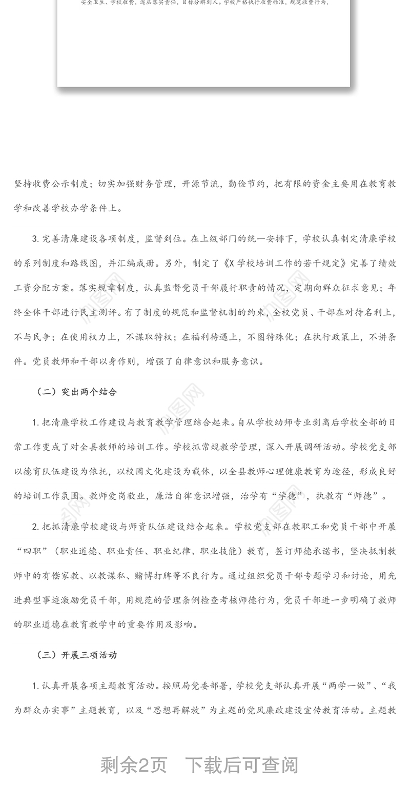 学校清廉学校建设工作汇报