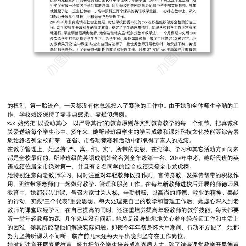 个人主要事迹怎么写 如何写个人事迹材料