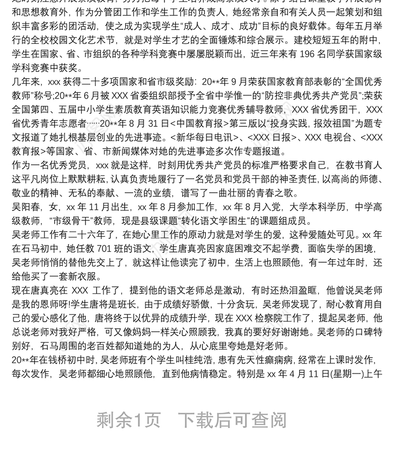 个人主要事迹怎么写 如何写个人事迹材料