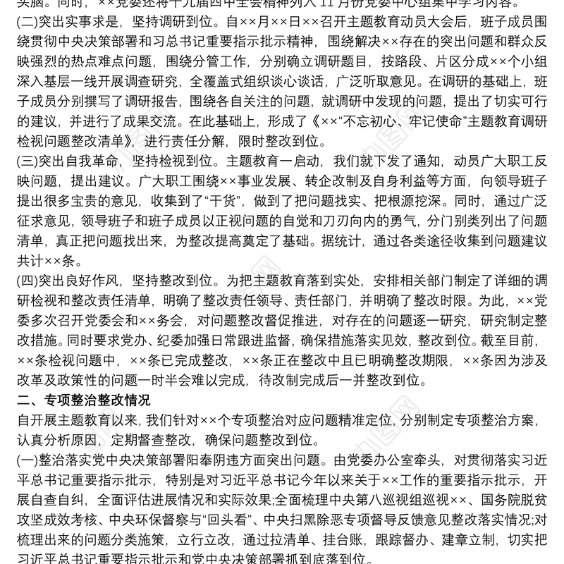 主题教育回头看自查情况报告 主题教育回头看自查情况报告三篇