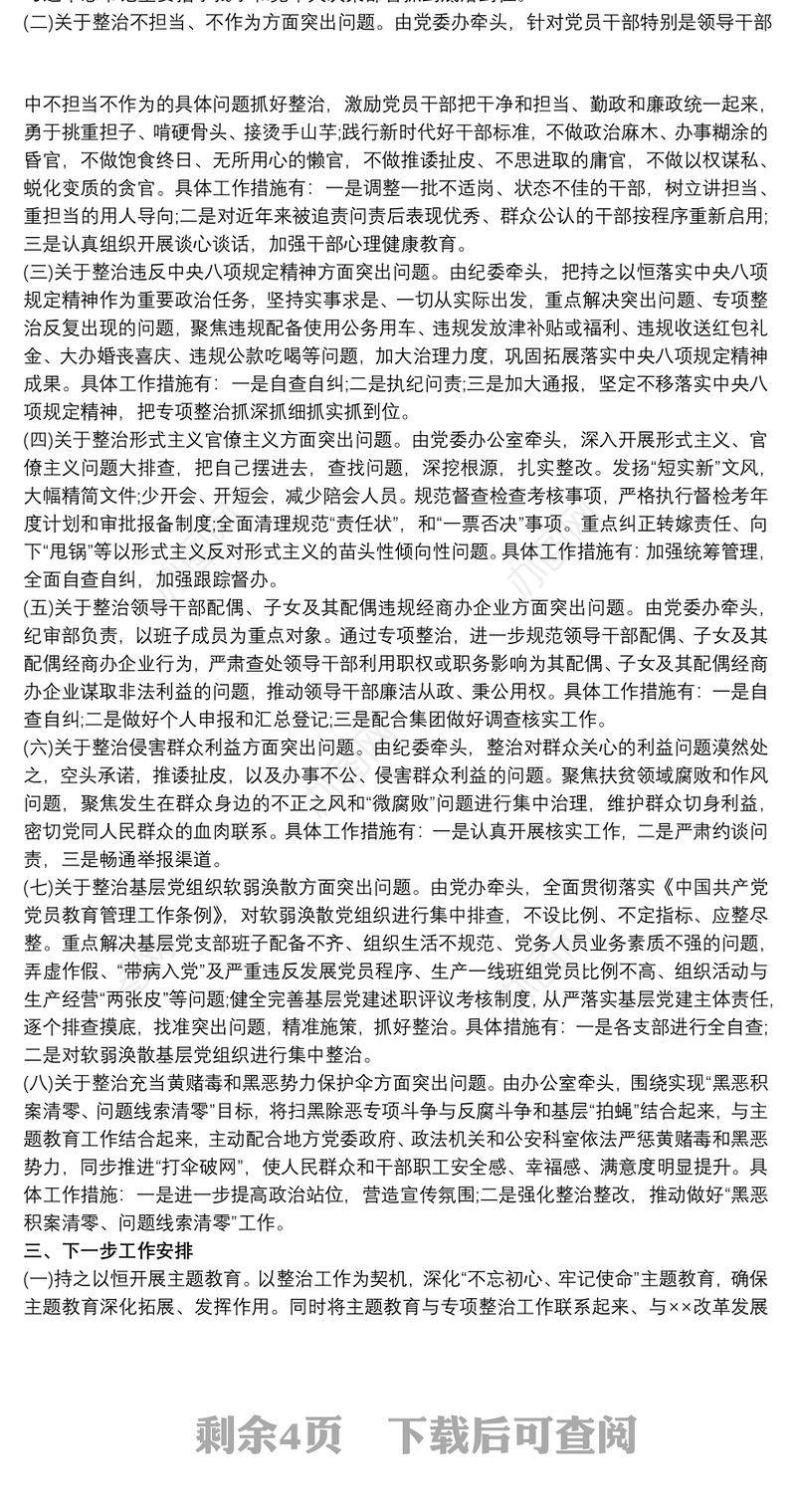 主题教育回头看自查情况报告 主题教育回头看自查情况报告三篇