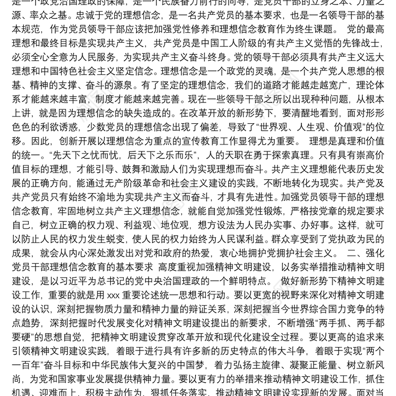 2020年书记“党支部”主题党日的党课讲稿2篇