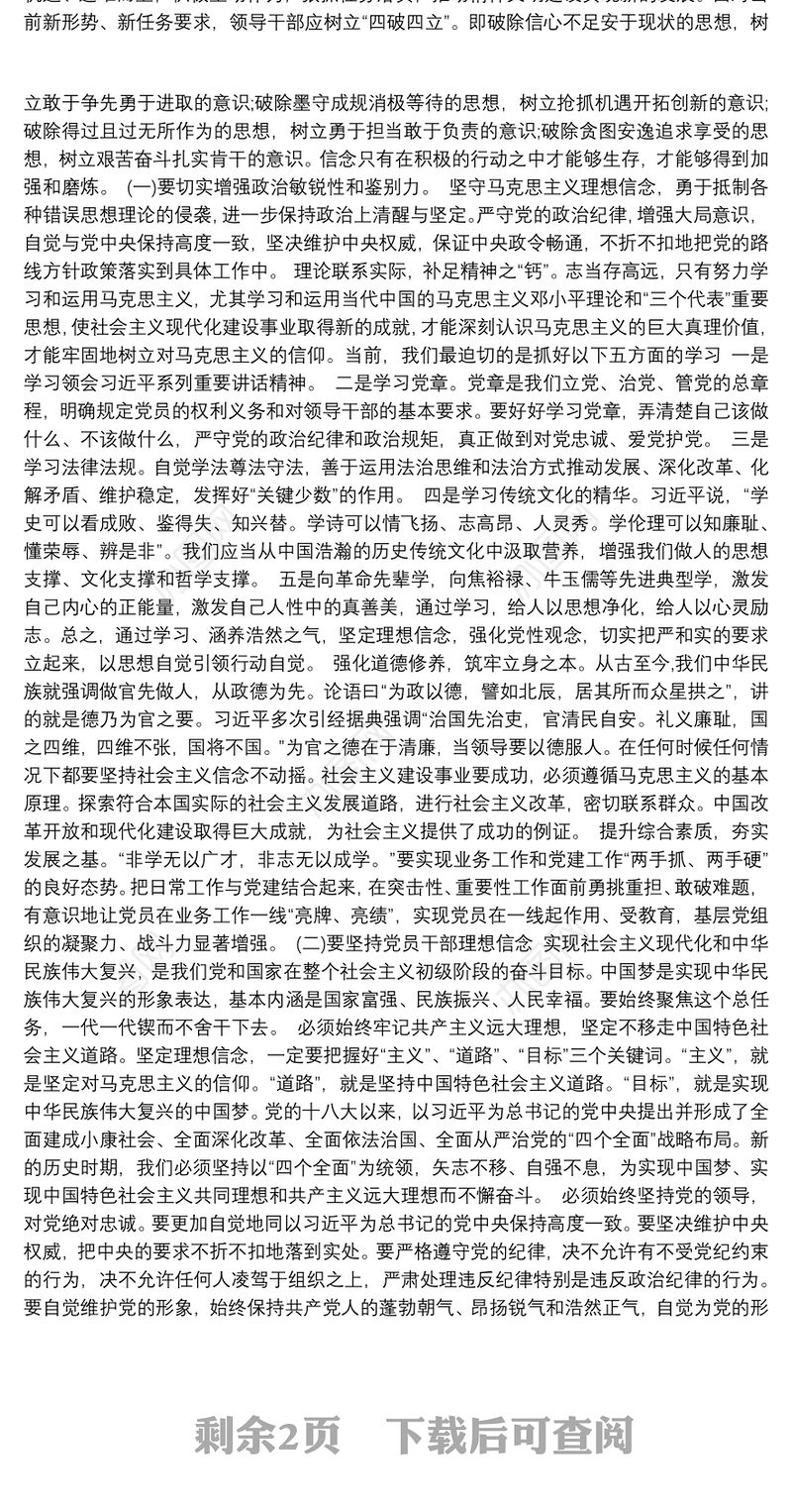 2020年书记“党支部”主题党日的党课讲稿2篇