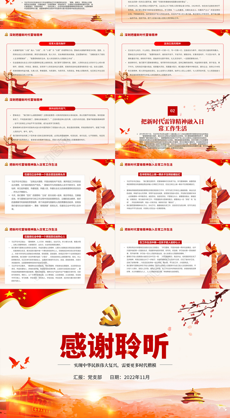 把雷锋精神融入日常PPT红色大气风实现中华民族伟大复兴需要更多时代楷模专题课件模板
