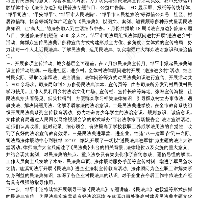 民法典学习宣传工作总结 民法典学习总结
