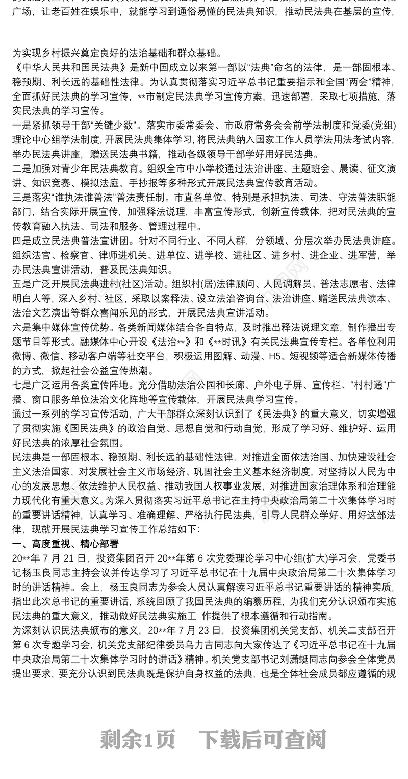 民法典学习宣传工作总结 民法典学习总结