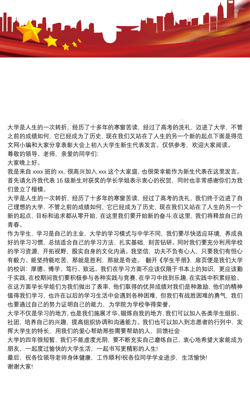 2021表彰大会上大一新生代表发言