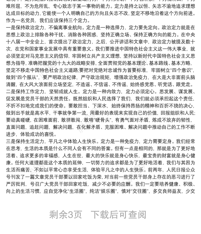 党课讲稿_学党章党规，做合格党员及2020年建党99周年党课讲稿定力、创新、成功合辑