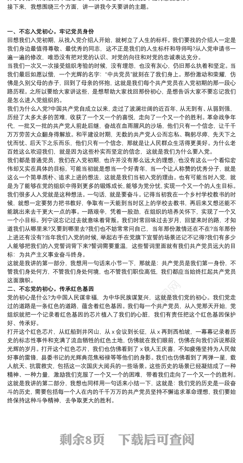 2021关于建党节七一党课讲稿范本