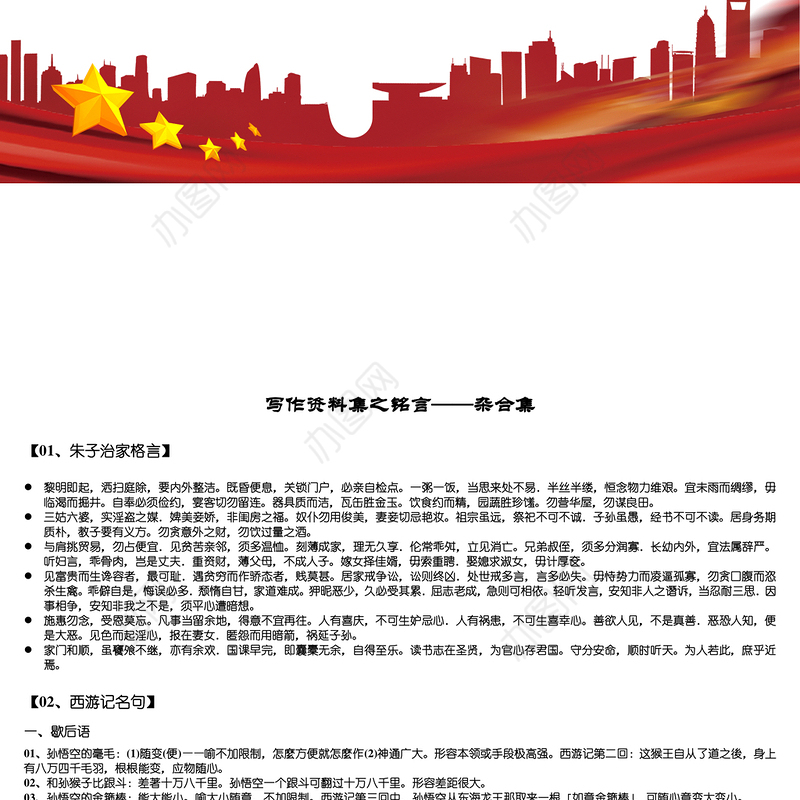 写作资料集之铭言-名家名句