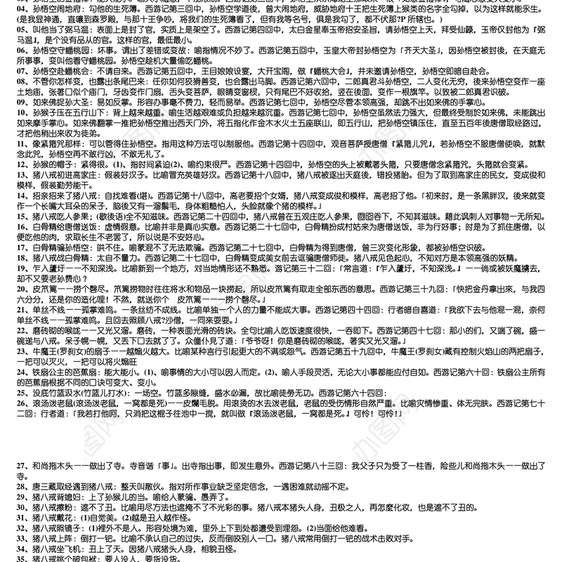 写作资料集之铭言-名家名句