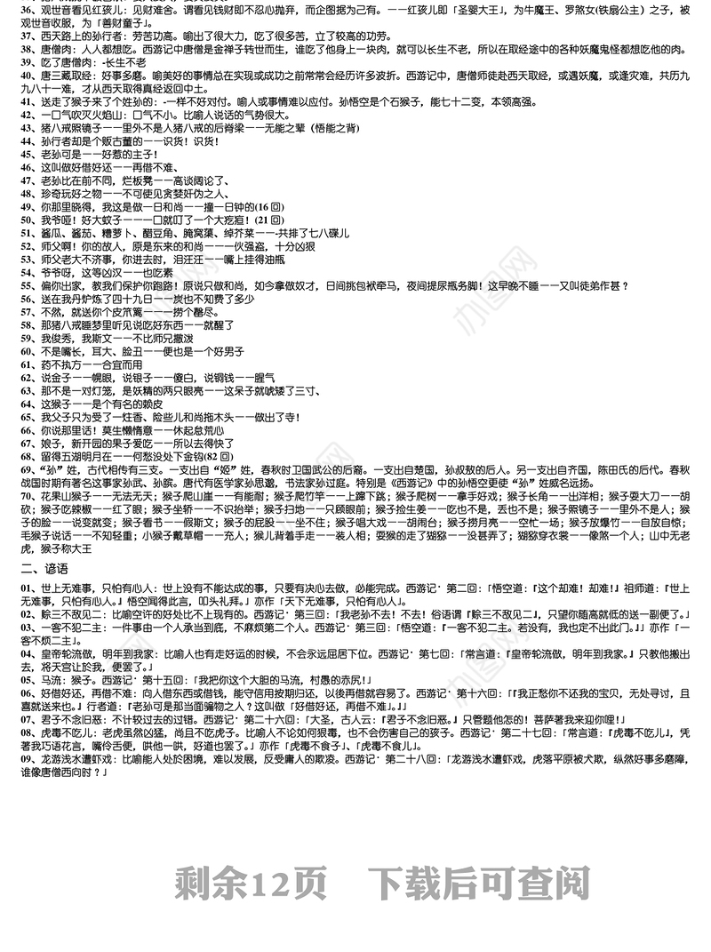 写作资料集之铭言-名家名句