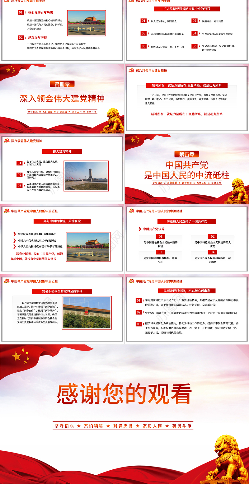 2021伟大百年建党精神七一讲话党课PPT模板中国共产党成立一百周年专题党课