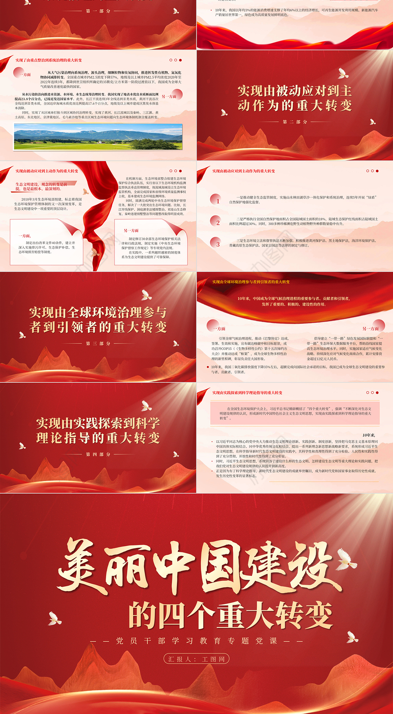2023美丽中国建设的四个重大转变PPT大气精美风党员干部学习教育专题党课课件
