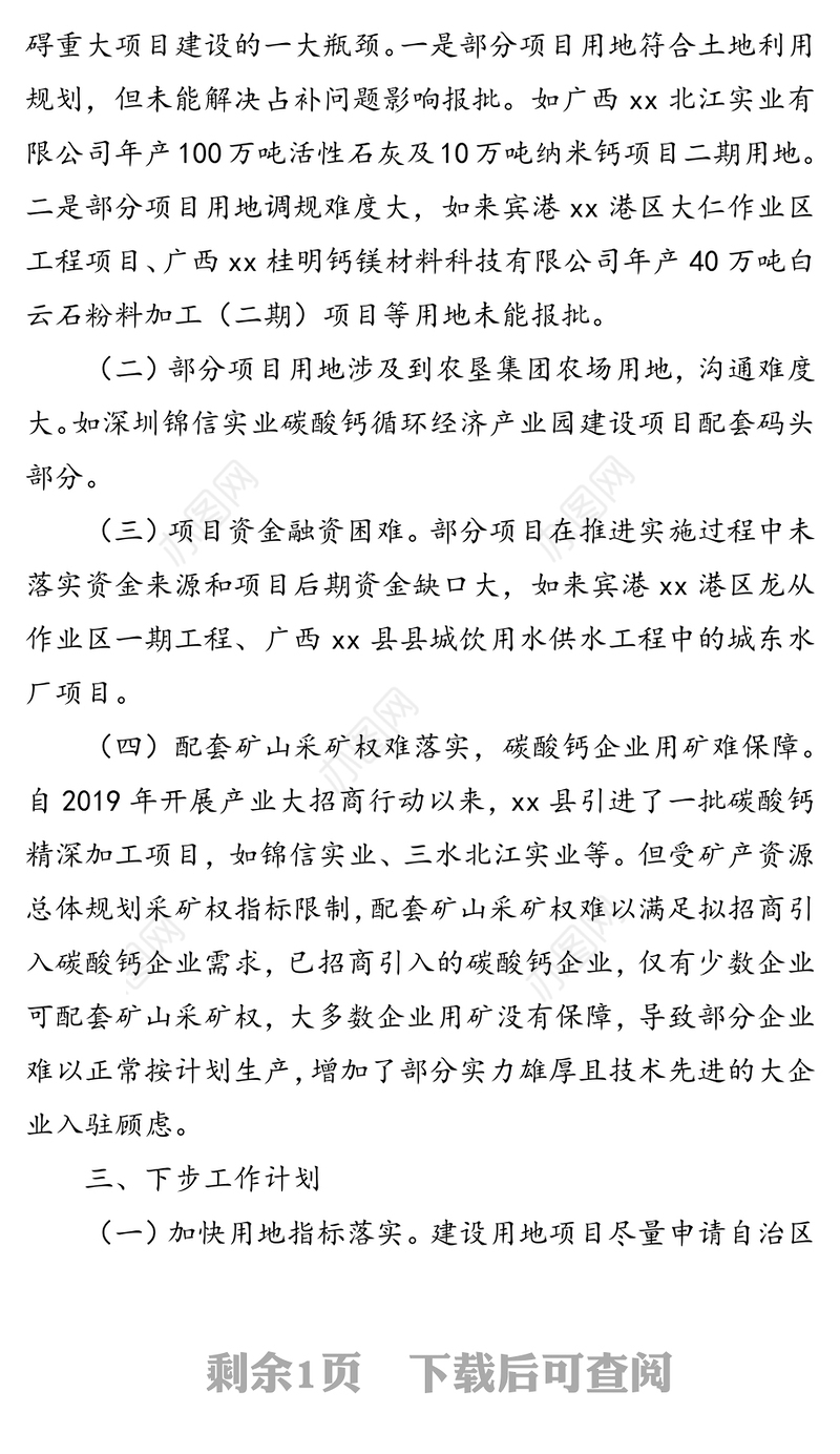 2020年1-5月县重大项目建设推进情况汇报