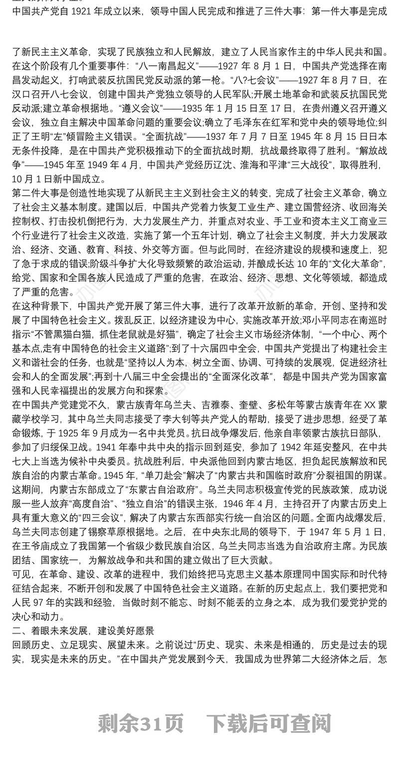 党史专题党课讲稿—重温党历史 坚定理想信念(通用14篇)