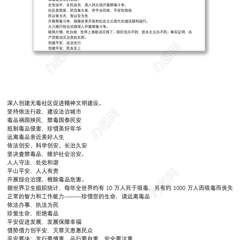 禁毒日主题宣传标语集锦