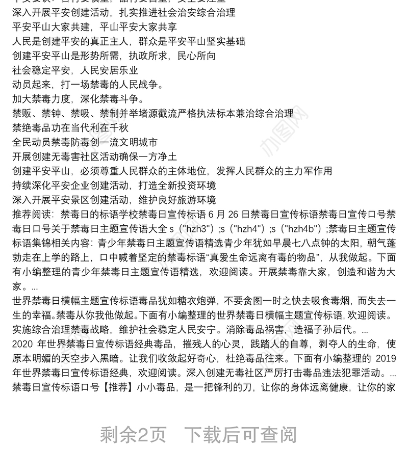 禁毒日主题宣传标语集锦