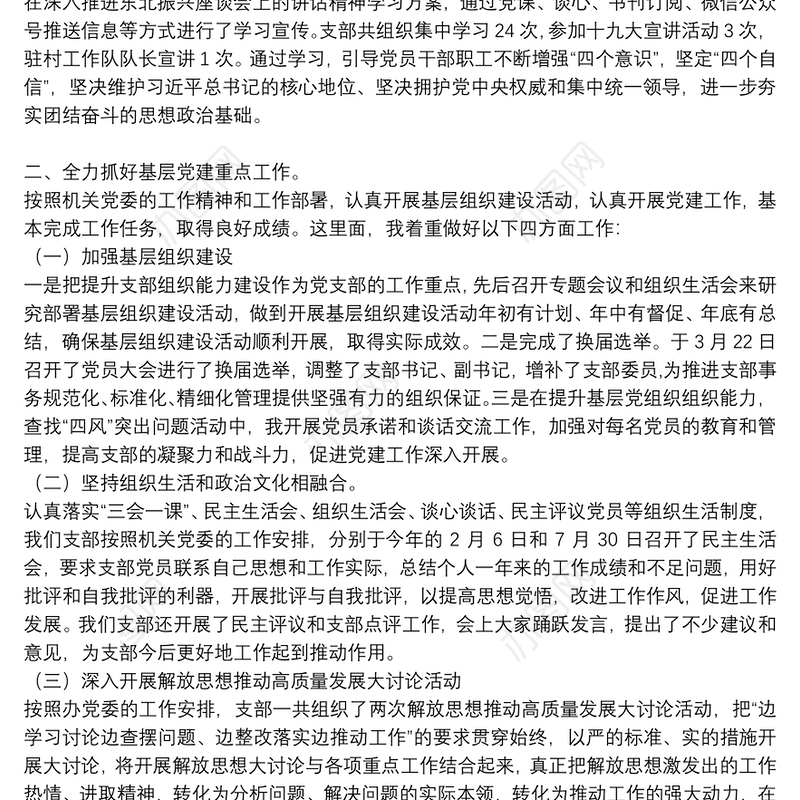 机关支部书记述职报告2021年最新