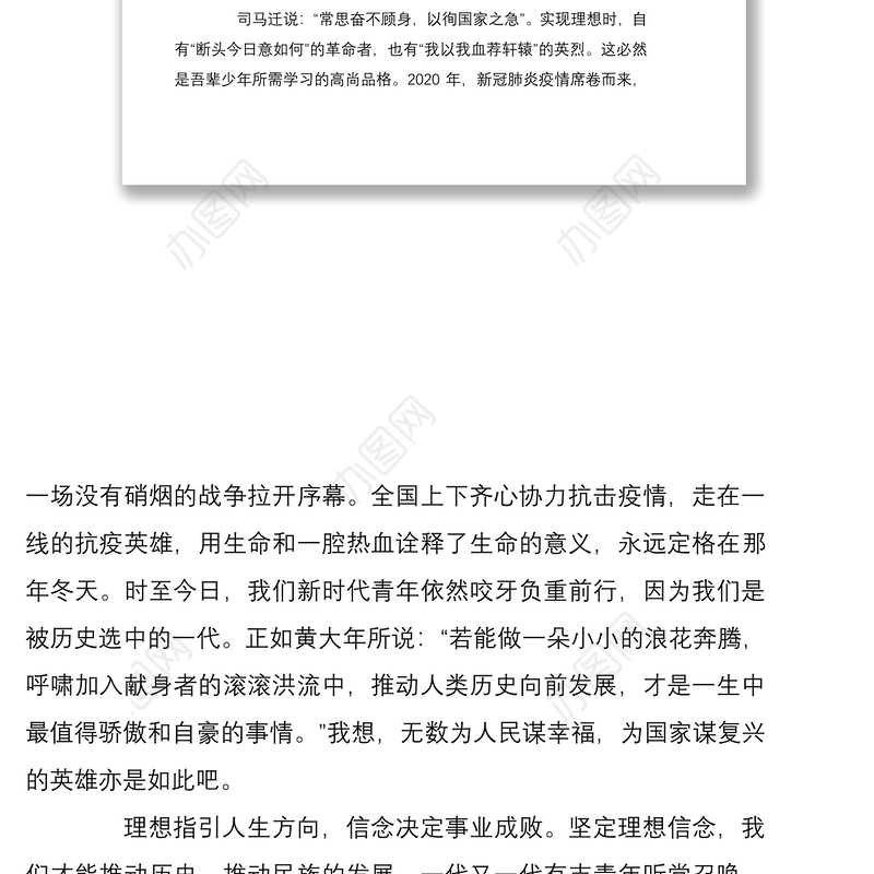 关于永远跟党走奋进新征程主题征文