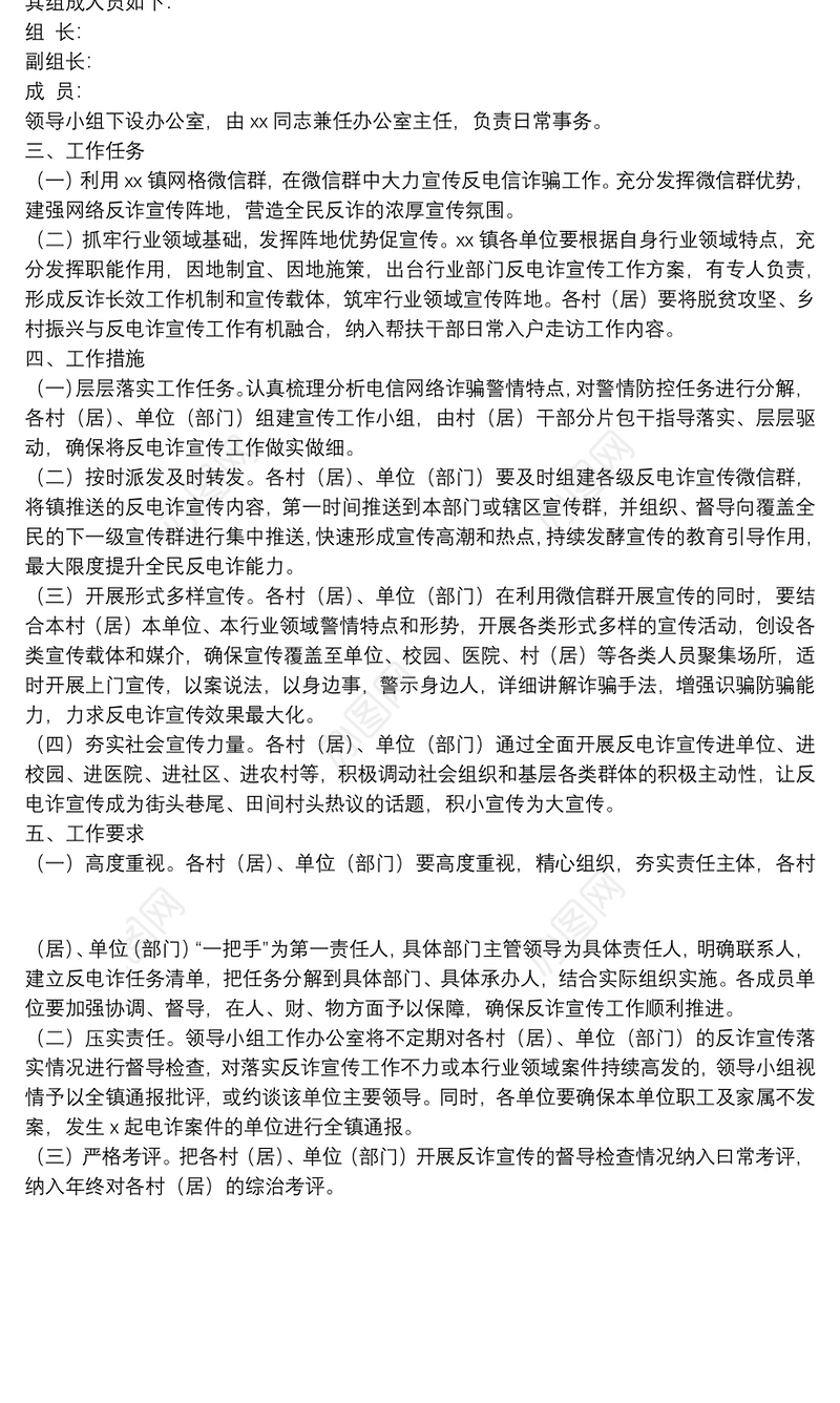 镇全民反电信网络诈骗工作实施方案