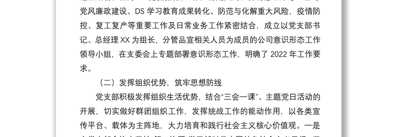 2022年第一季度意识形态分析研判报告