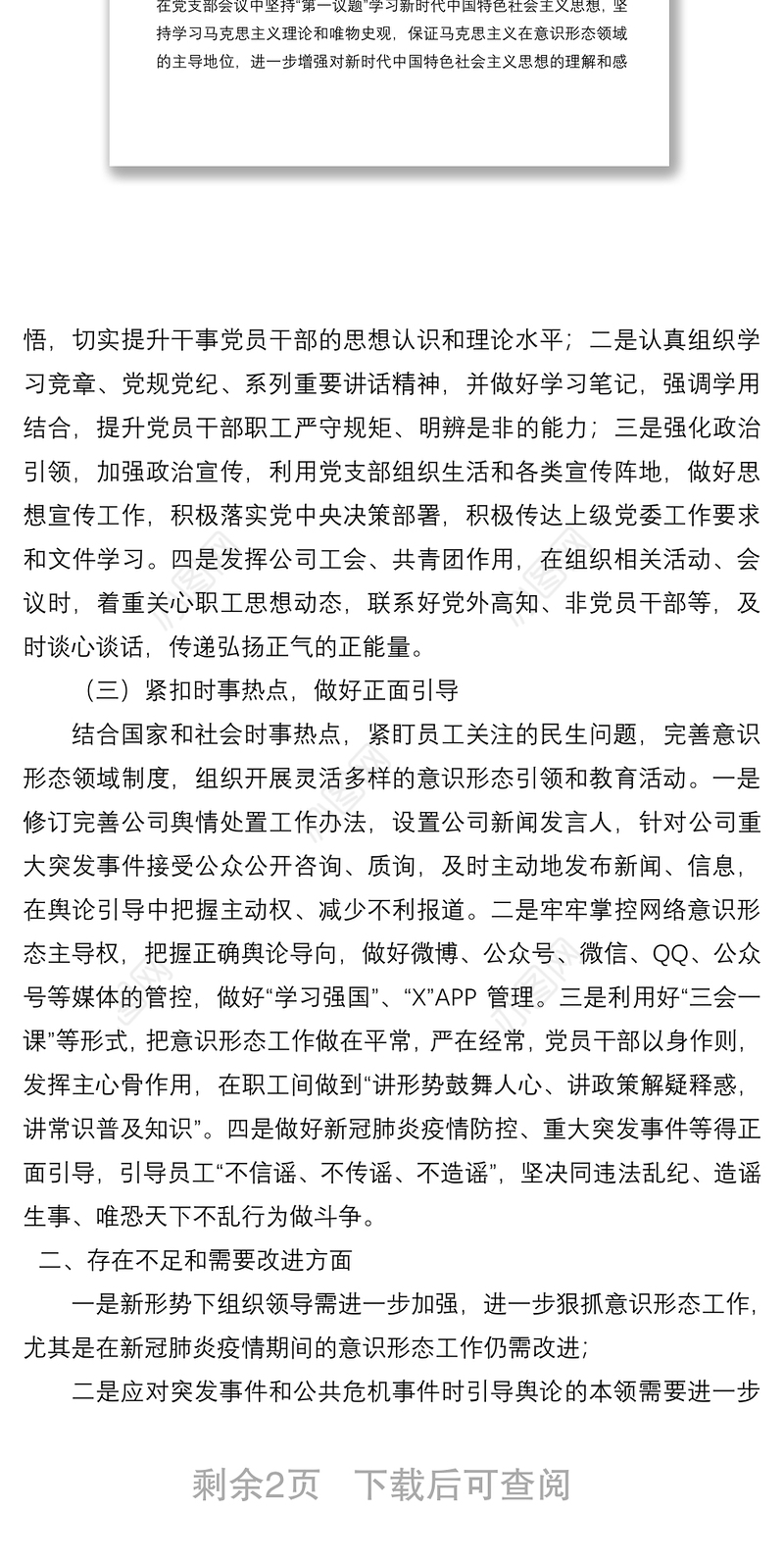 2022年第一季度意识形态分析研判报告