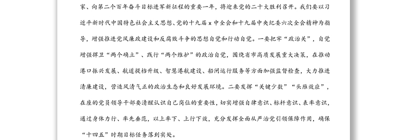 在五一节前集体廉政谈话会上的讲话