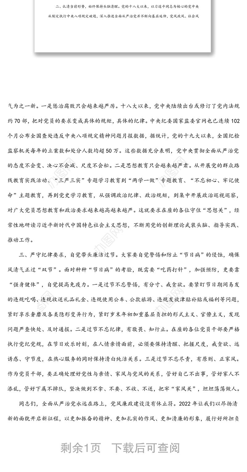 在五一节前集体廉政谈话会上的讲话